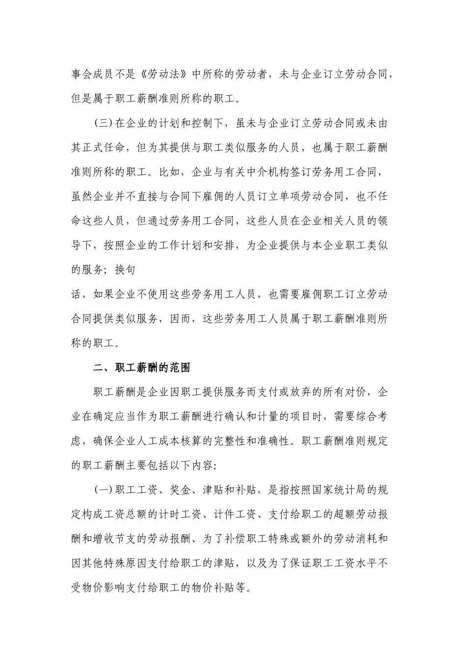 财政部会计司讲解Chapter10--职工薪酬09_第3页