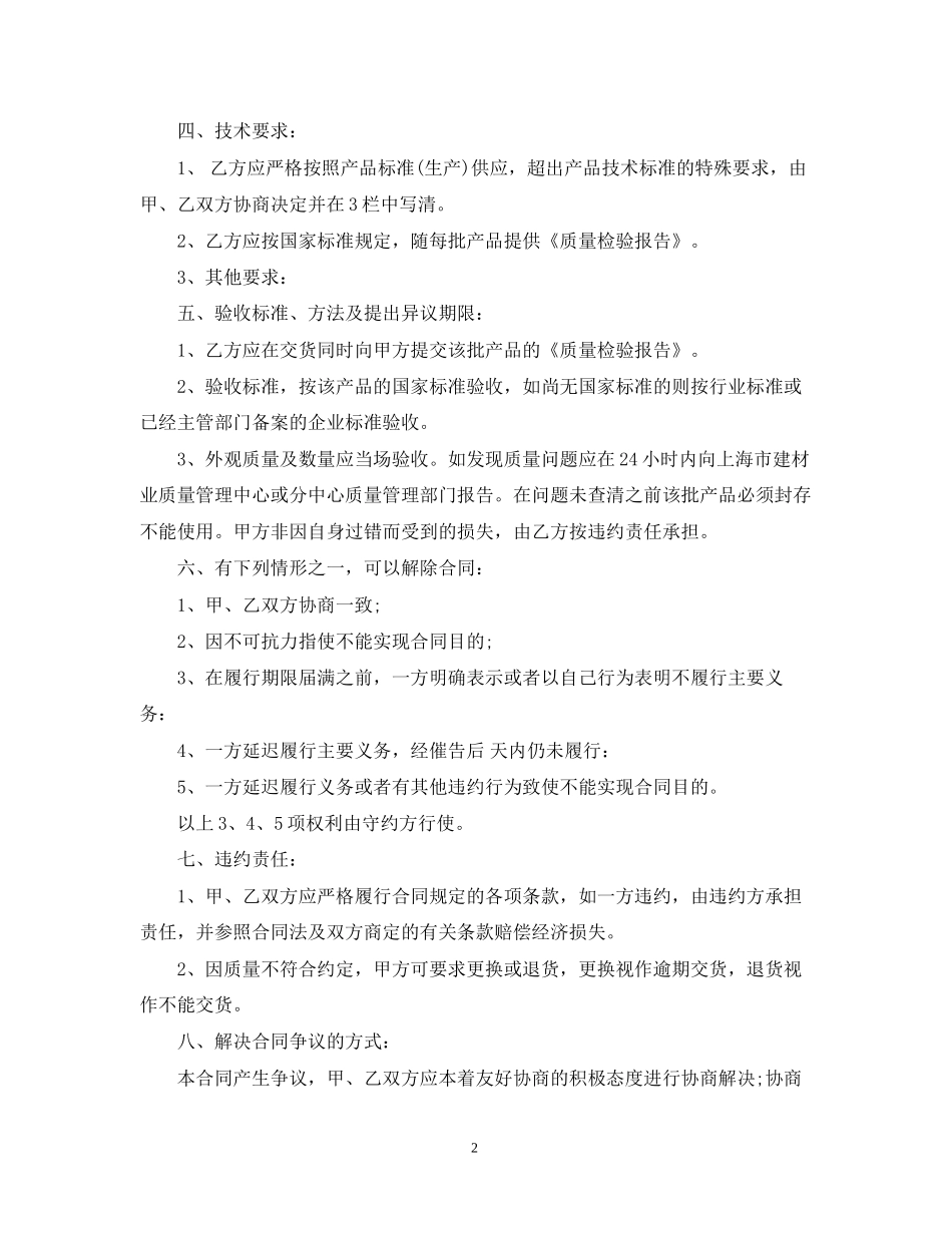 沙石购销合同范本_第2页