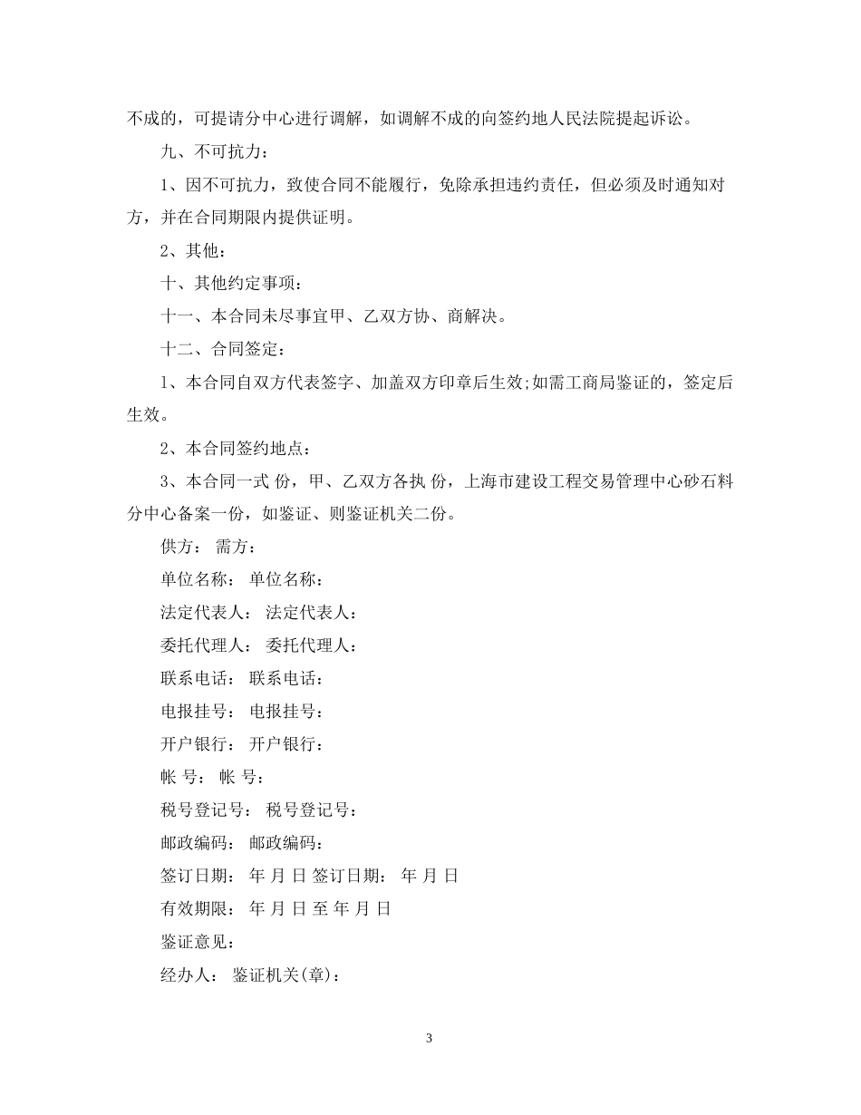 沙石购销合同范本_第3页