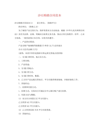 沙石购销合同范本