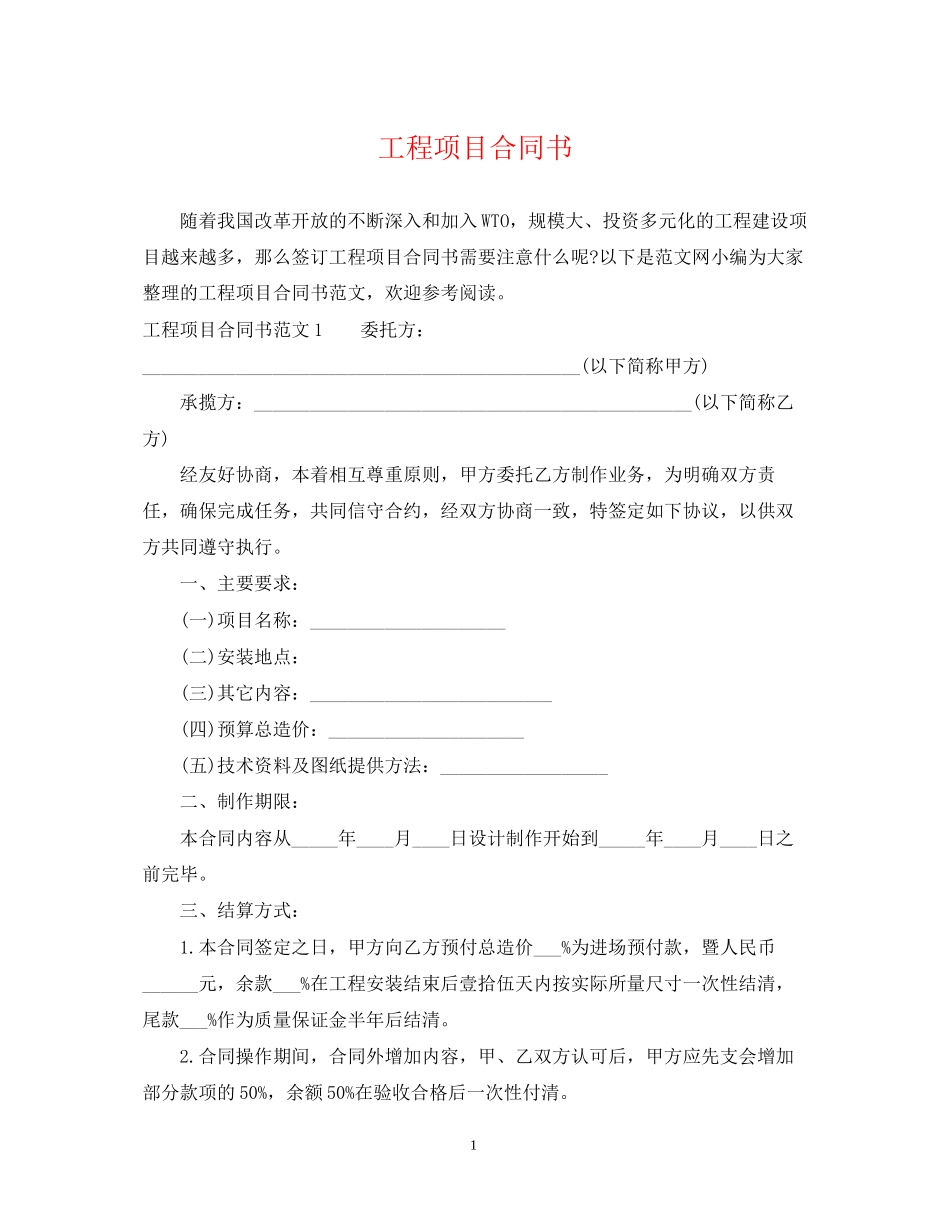 工程项目合同书_第1页