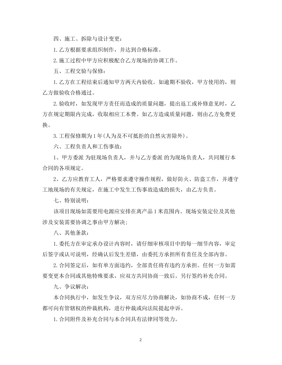 工程项目合同书_第2页