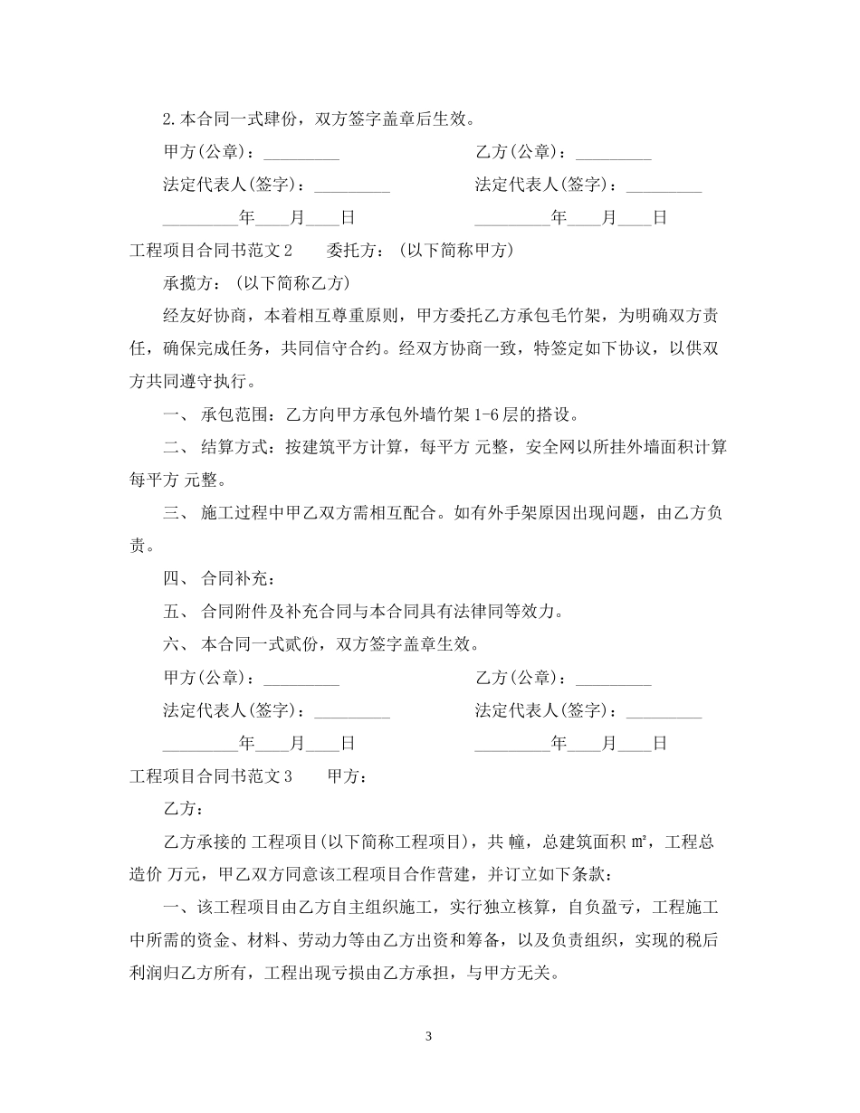 工程项目合同书_第3页
