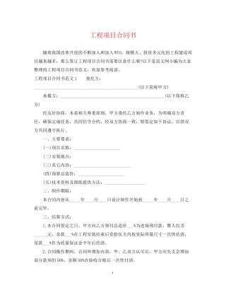 工程项目合同书