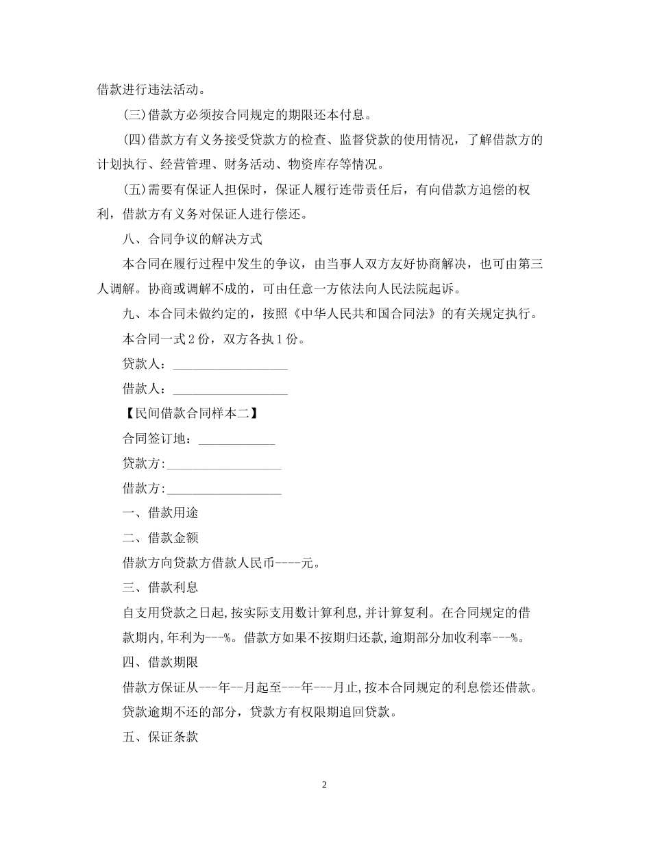 民间借款合同样本2_第2页