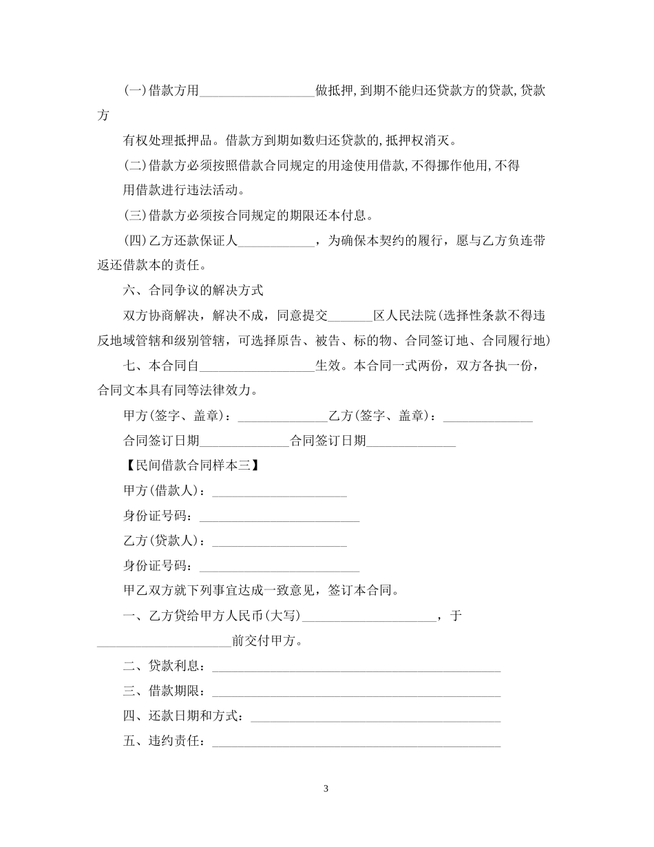 民间借款合同样本2_第3页