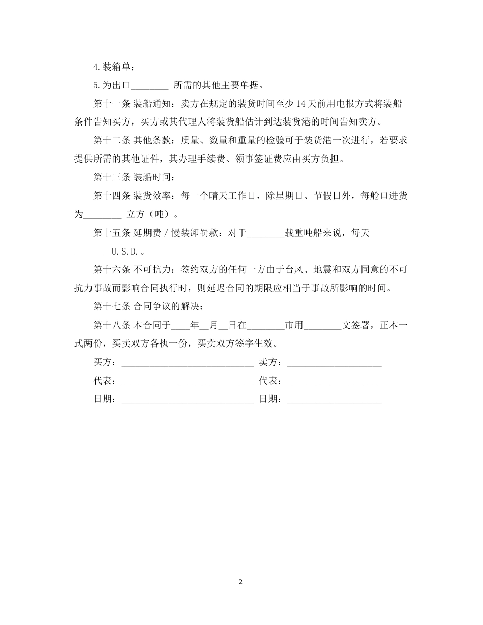 国际货物买卖合同2_第2页