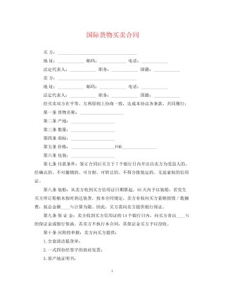 国际货物买卖合同2