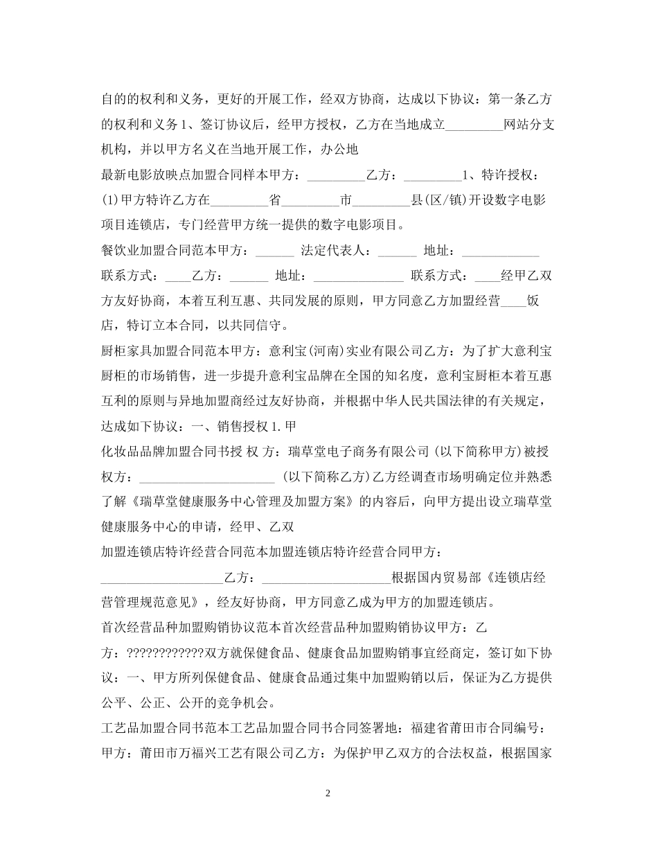 加盟合同汇总_第2页