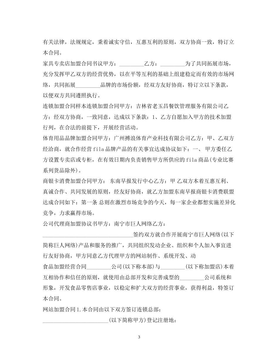 加盟合同汇总_第3页