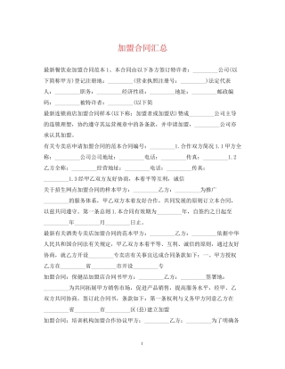 加盟合同汇总