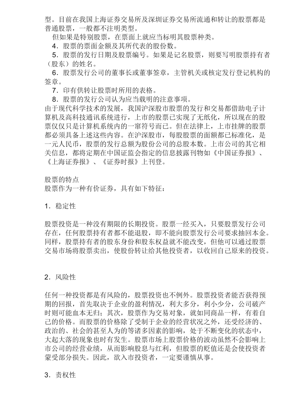 股票的交易市场( 22)_第2页