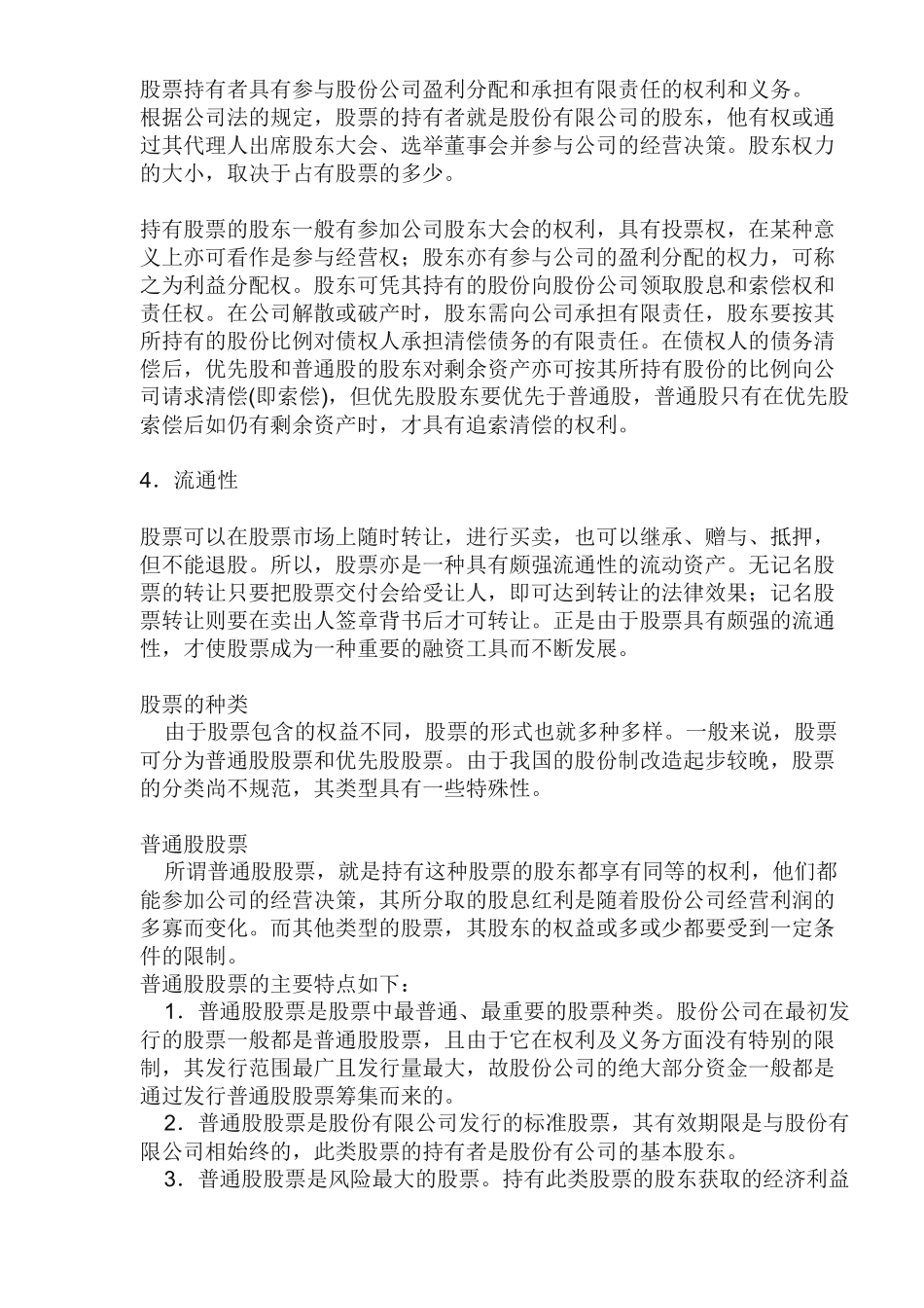 股票的交易市场( 22)_第3页