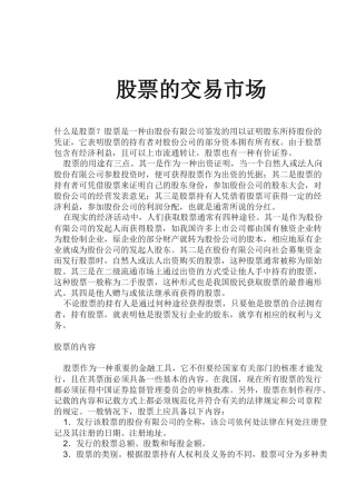 股票的交易市场( 22)