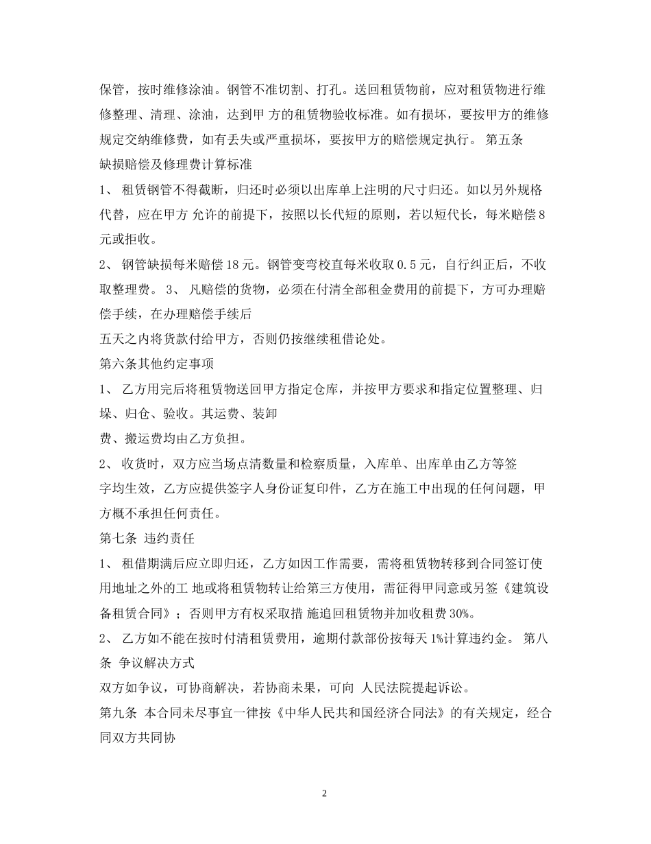 建筑设备租赁合同2)_第2页
