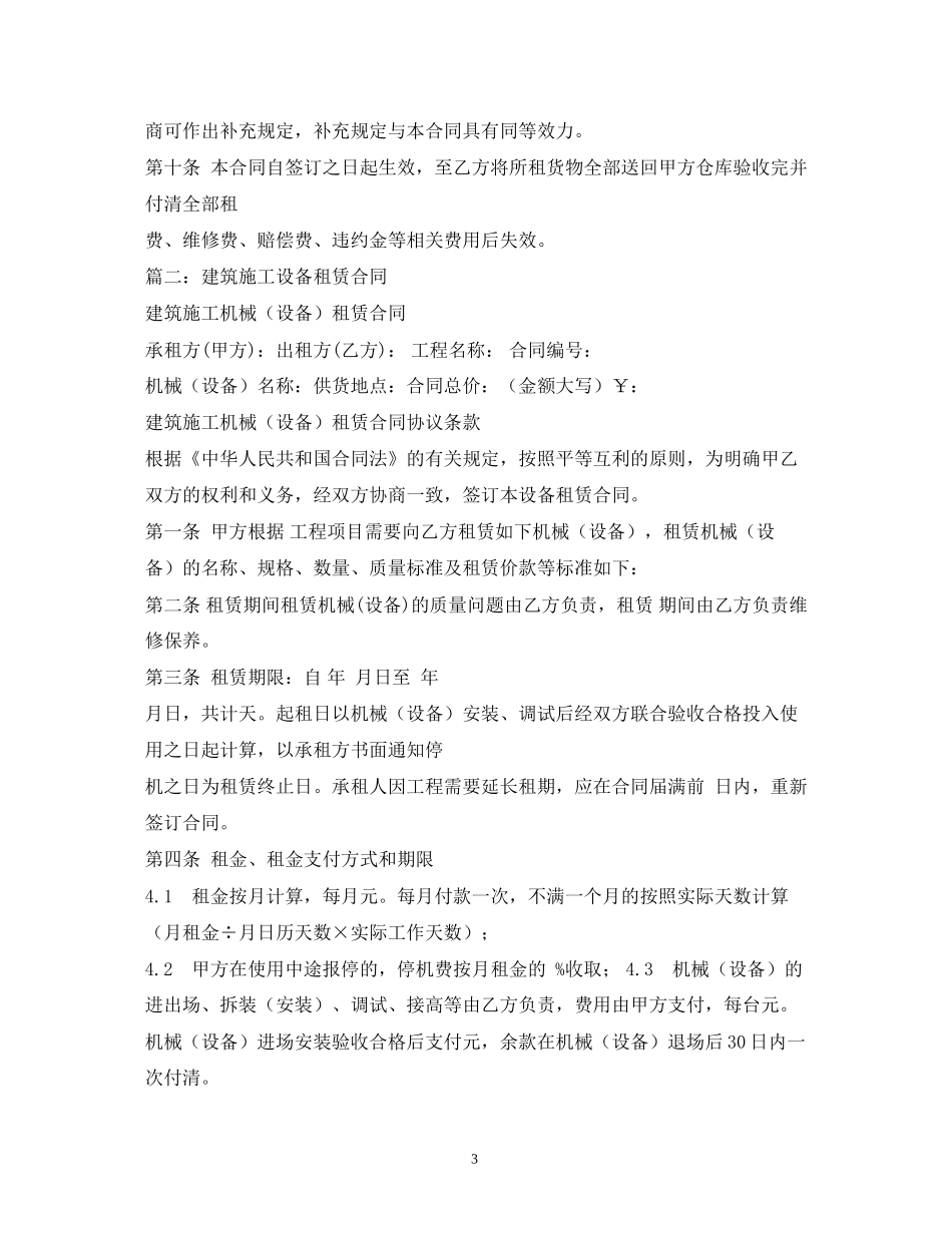 建筑设备租赁合同2)_第3页