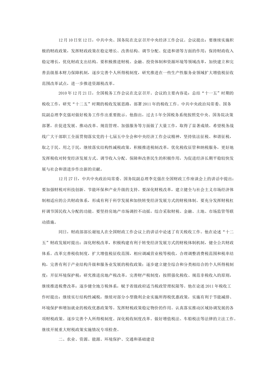 XXXX年中国税收政策与制度的重要调整_第2页