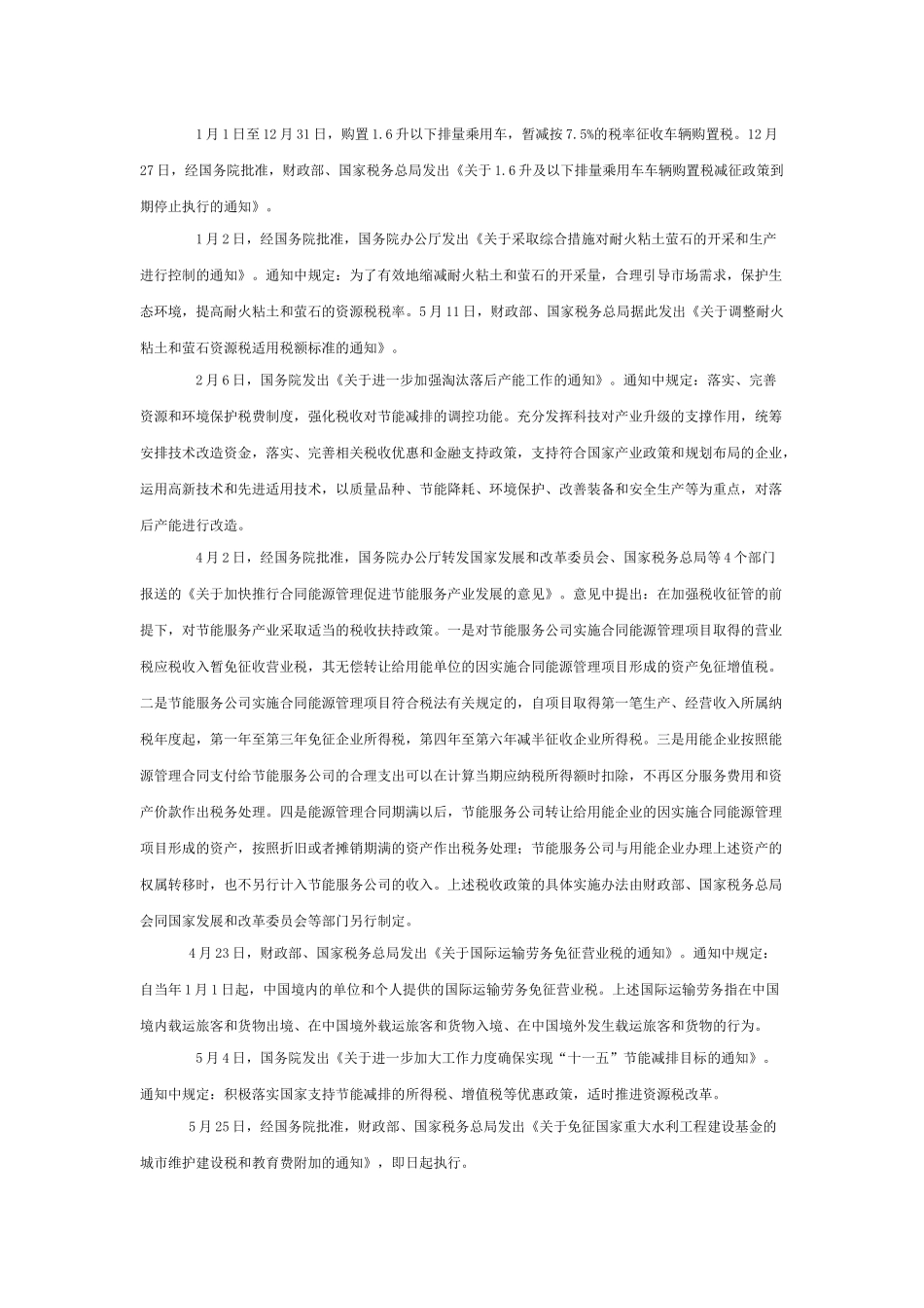 XXXX年中国税收政策与制度的重要调整_第3页