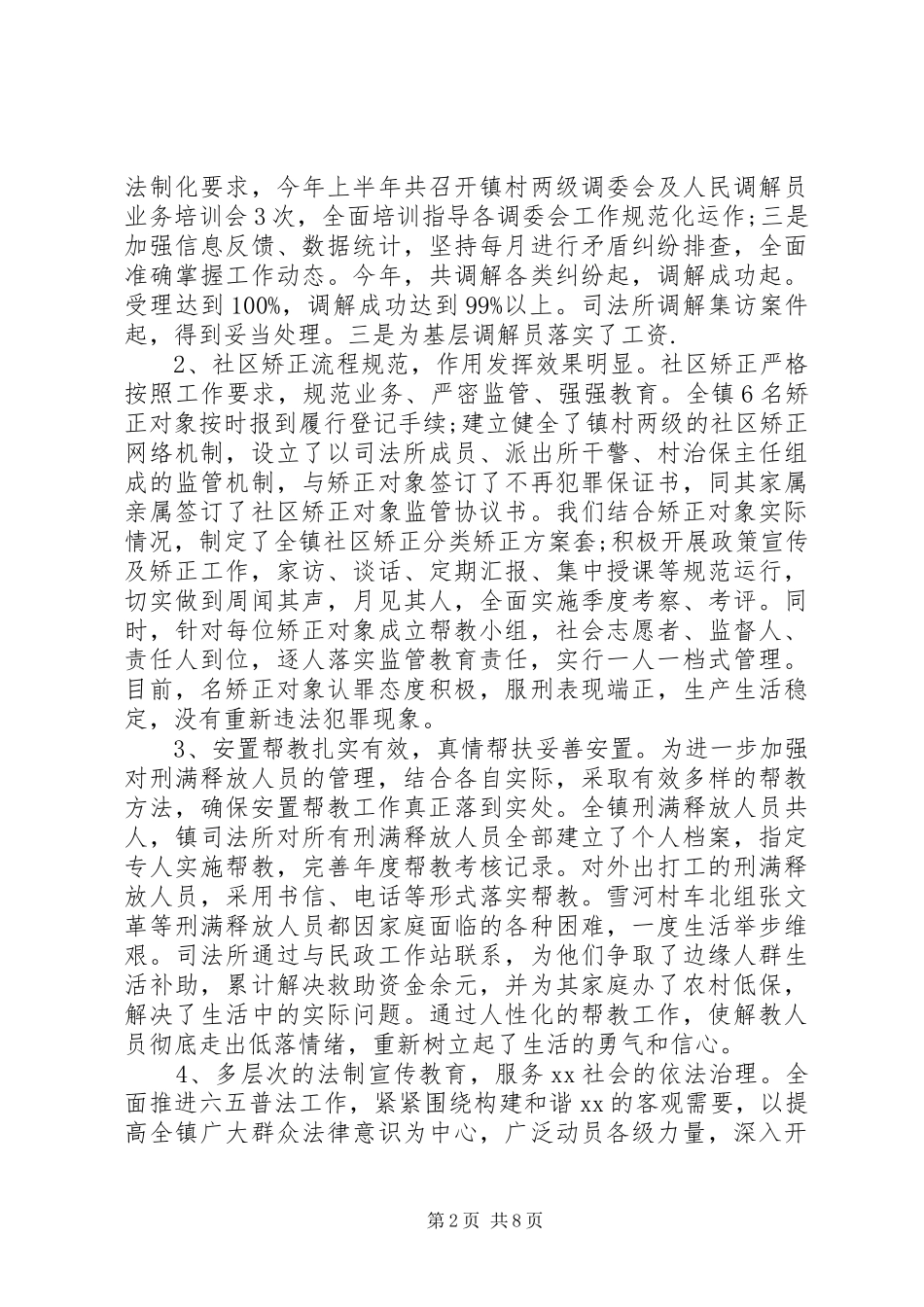 司法鉴定人员工作总结_第2页