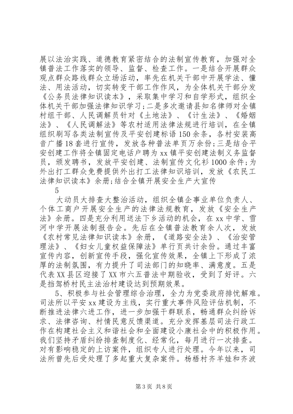 司法鉴定人员工作总结_第3页