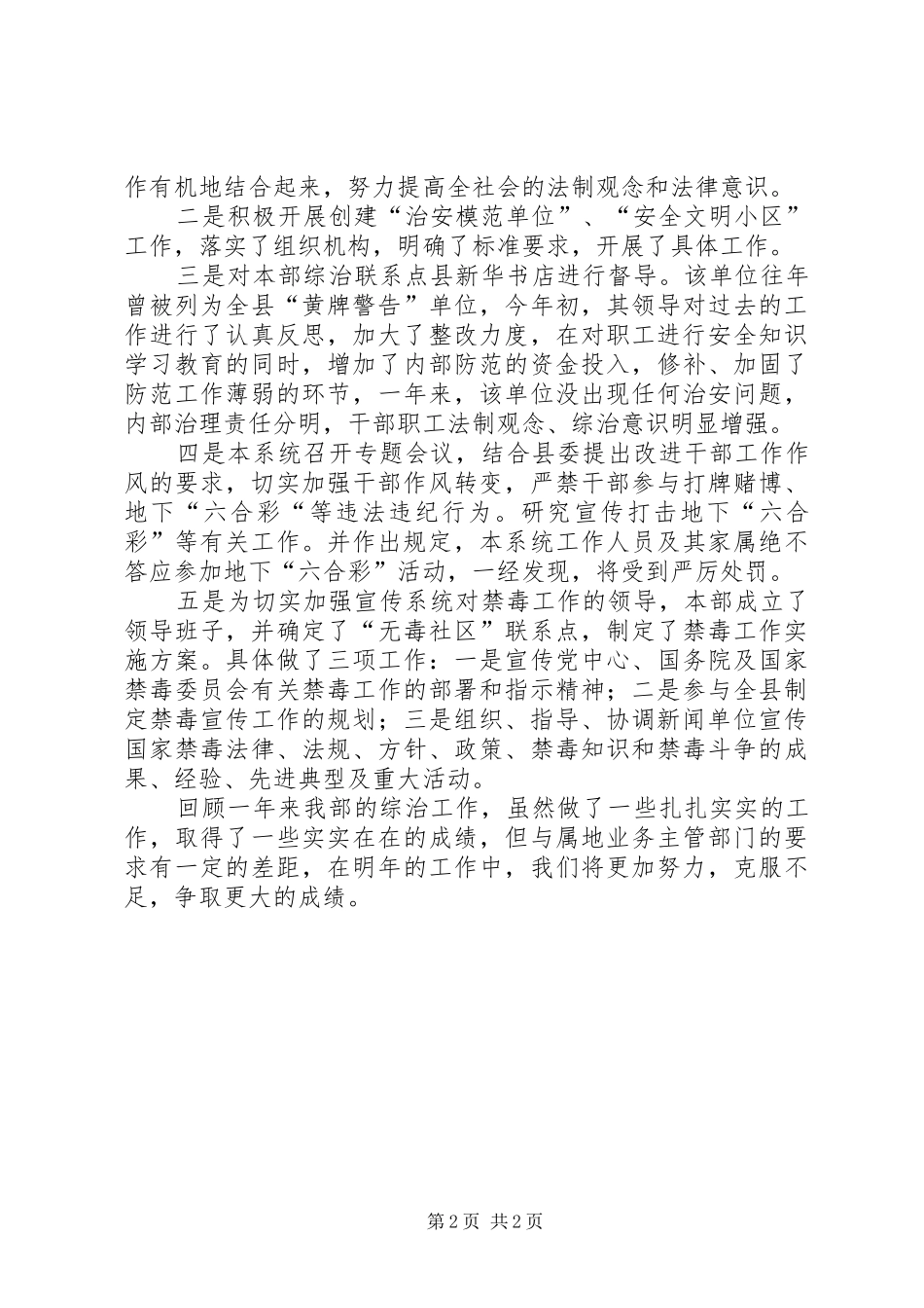 宣传部综合治理年终工作总结_第2页