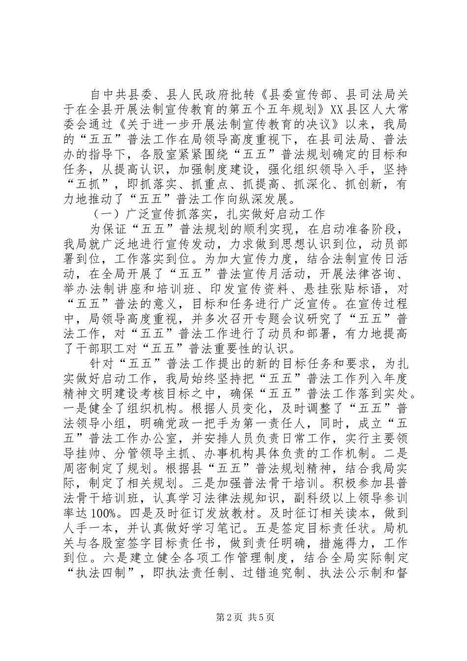 县人事局“五五”普法工作总结_第2页
