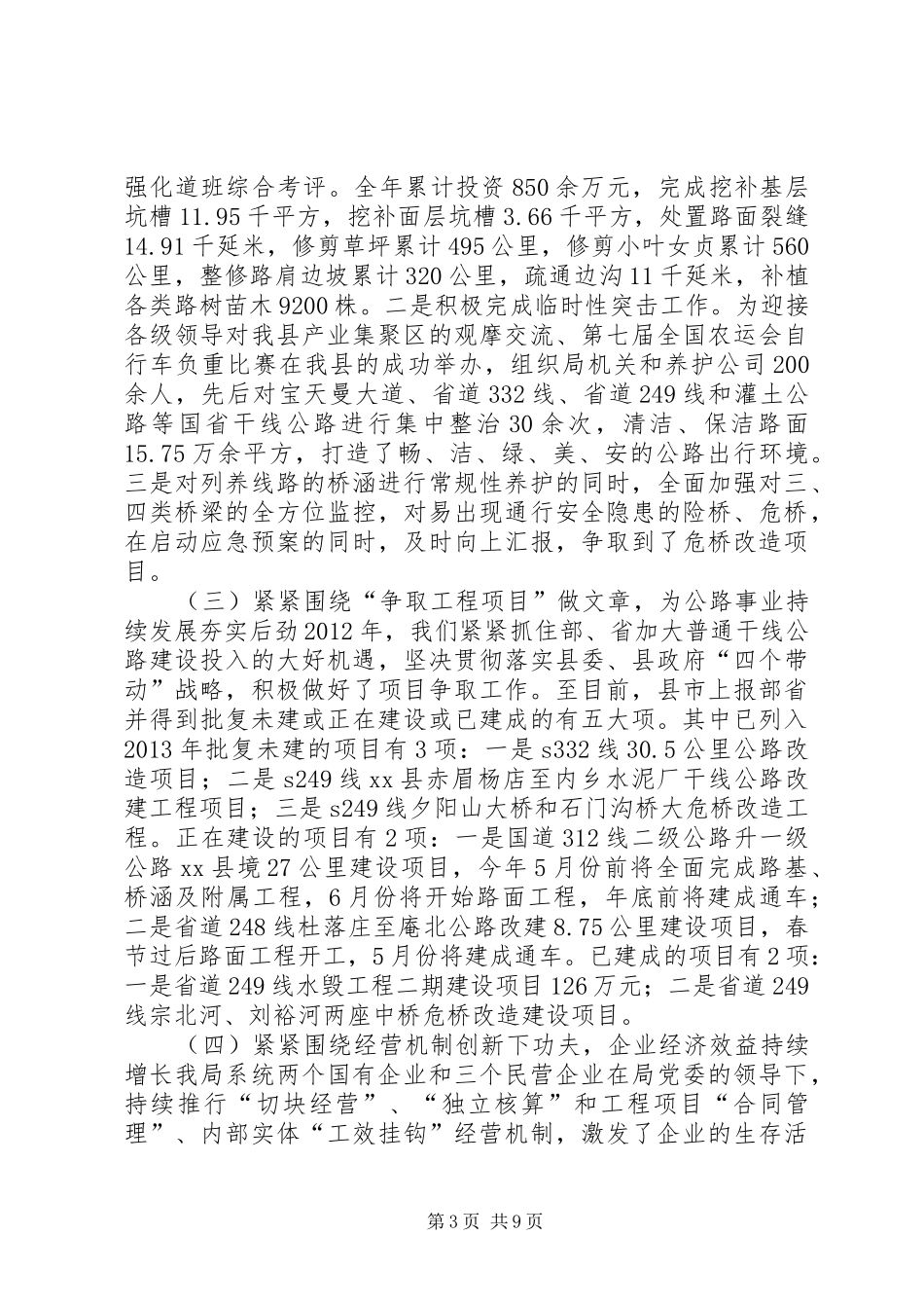 县公路局工作总结报告_第3页