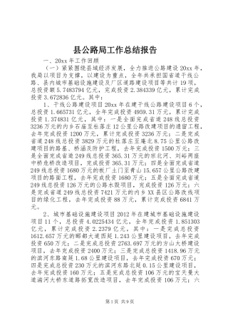 县公路局工作总结报告