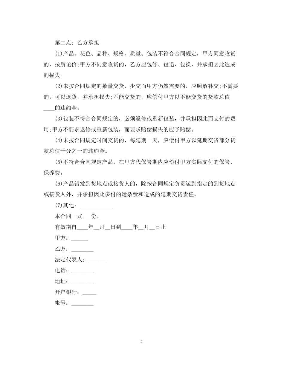简单承揽合同模板_第2页