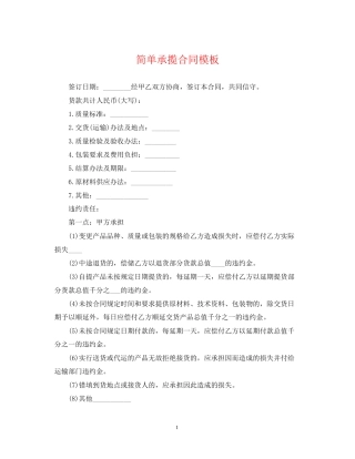 简单承揽合同模板