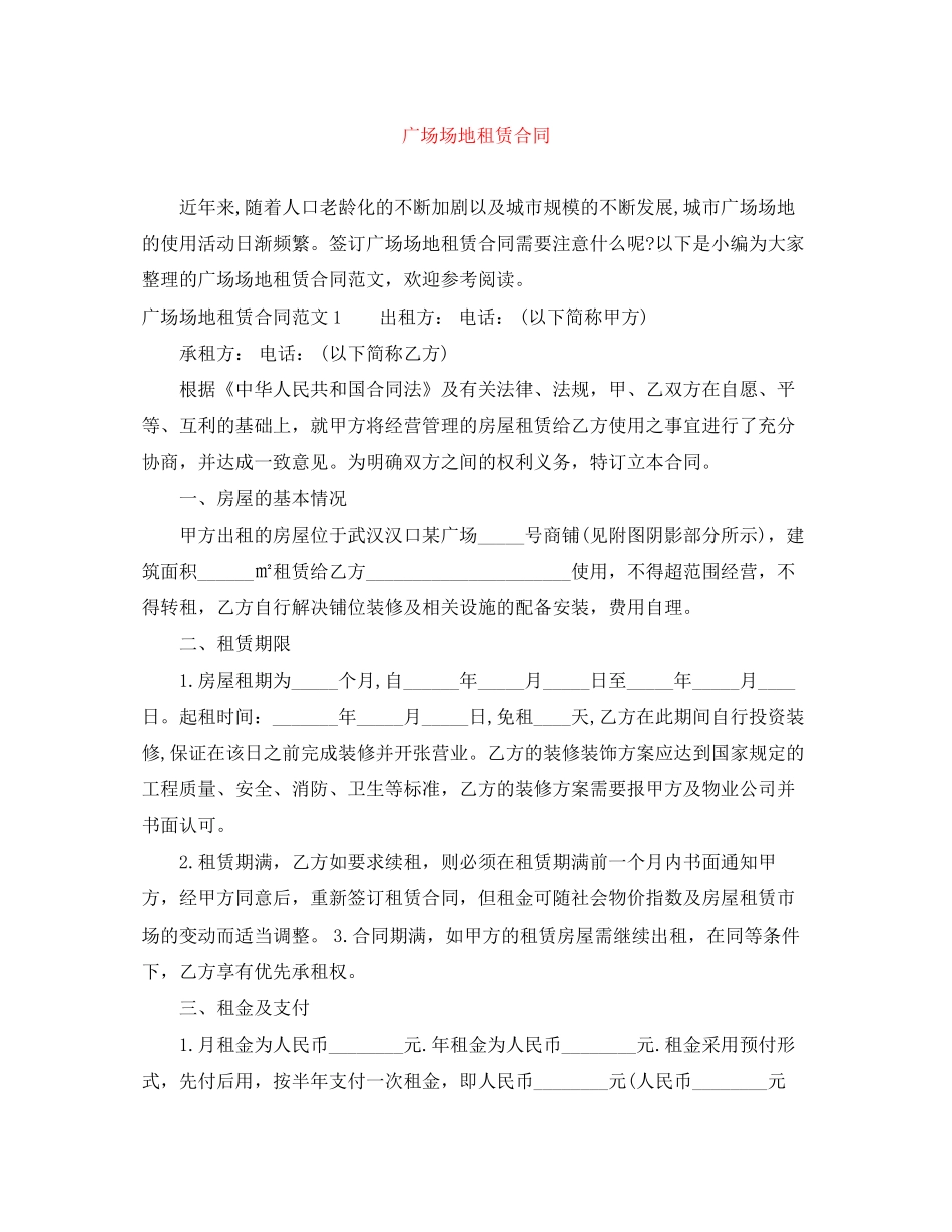 广场场地租赁合同_第1页