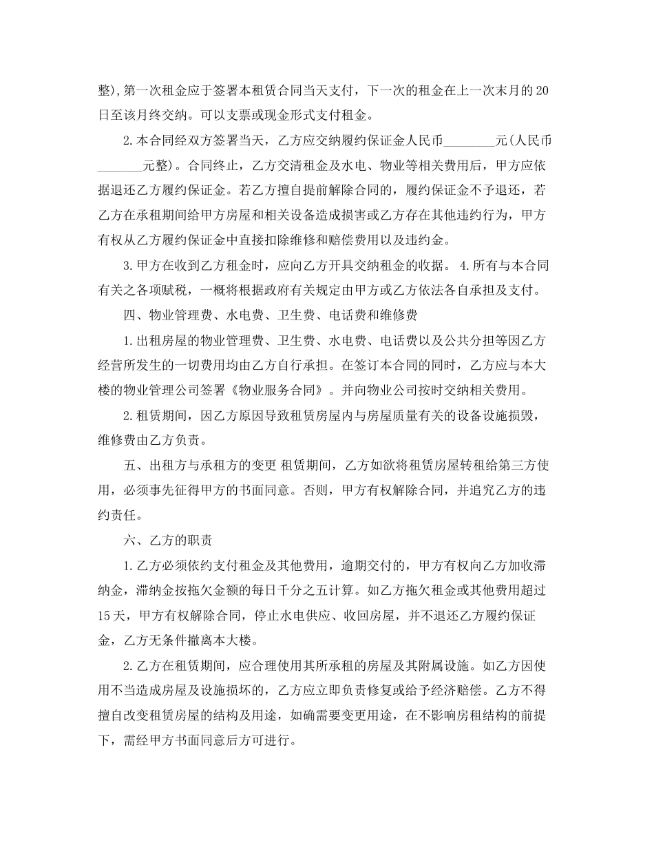 广场场地租赁合同_第2页