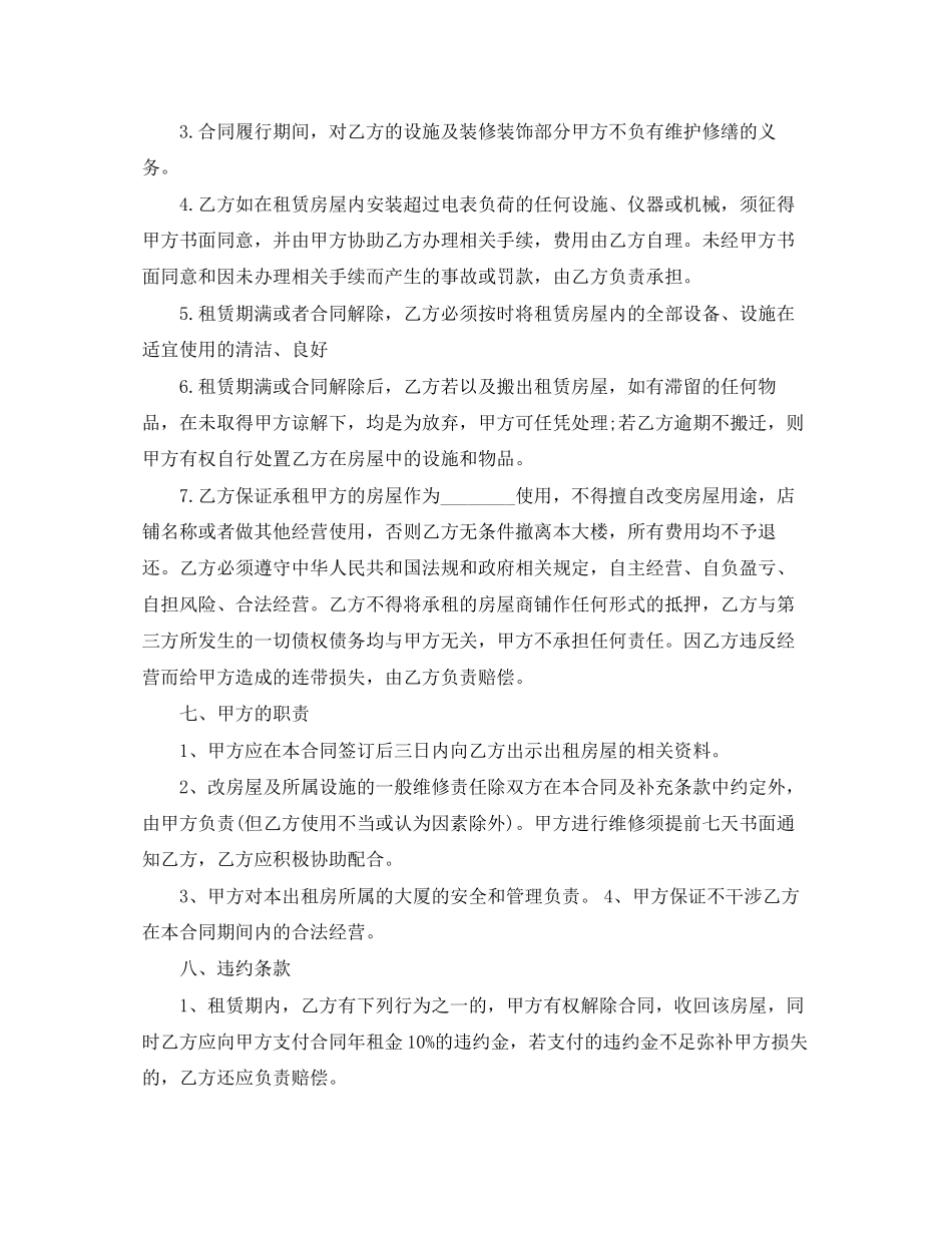 广场场地租赁合同_第3页