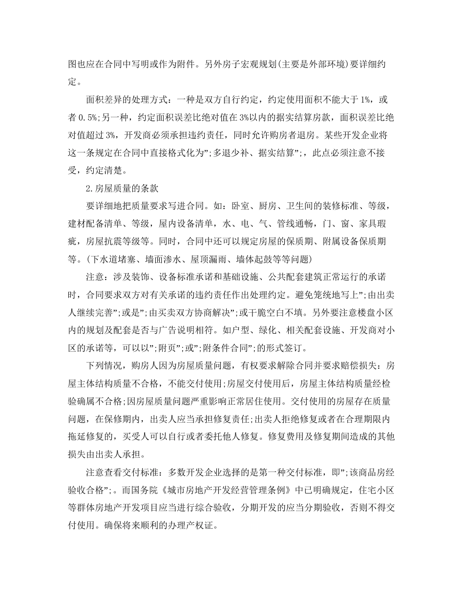 关于签购房合同注意事项_第2页