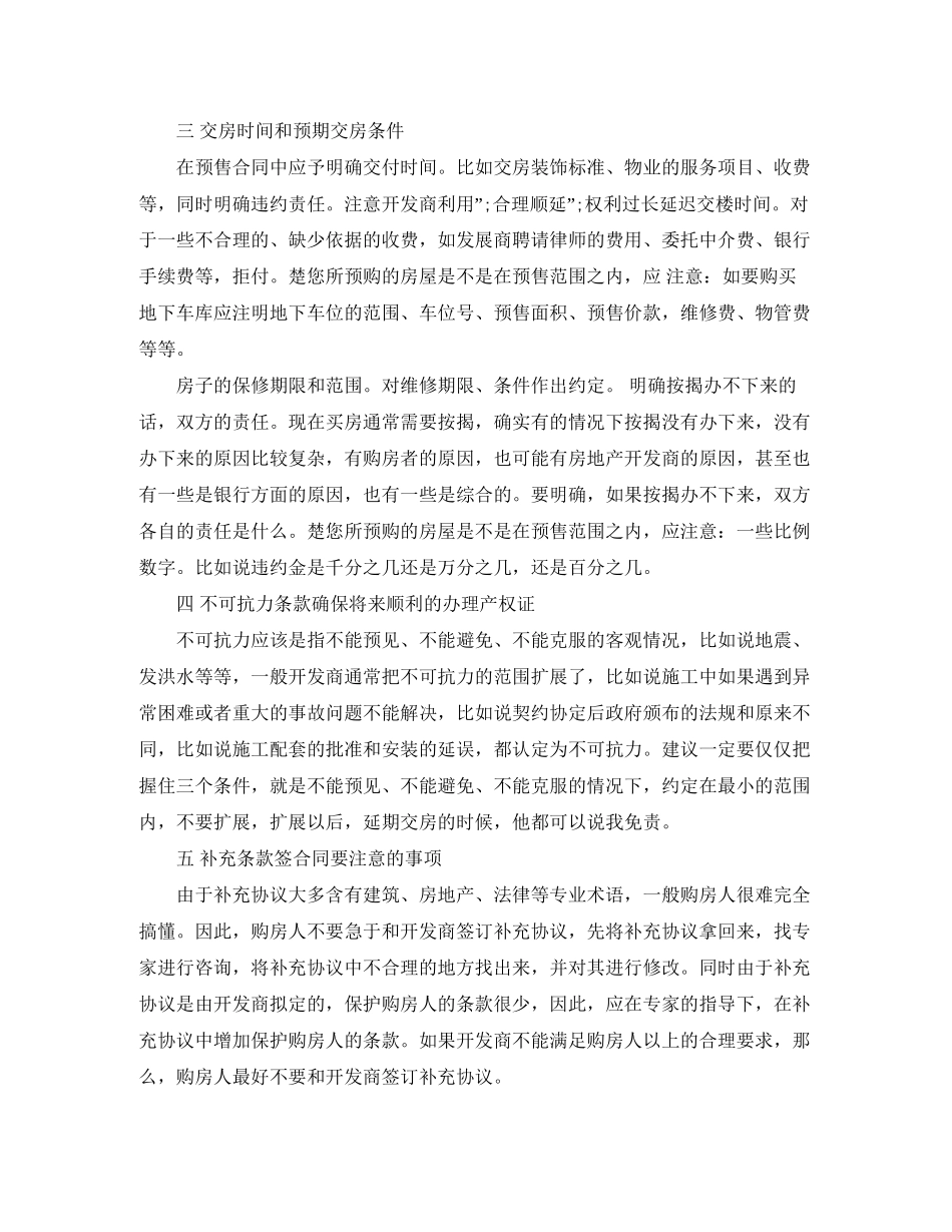关于签购房合同注意事项_第3页