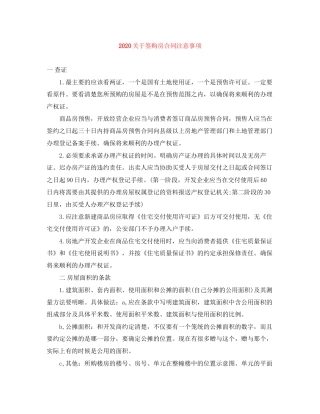 关于签购房合同注意事项