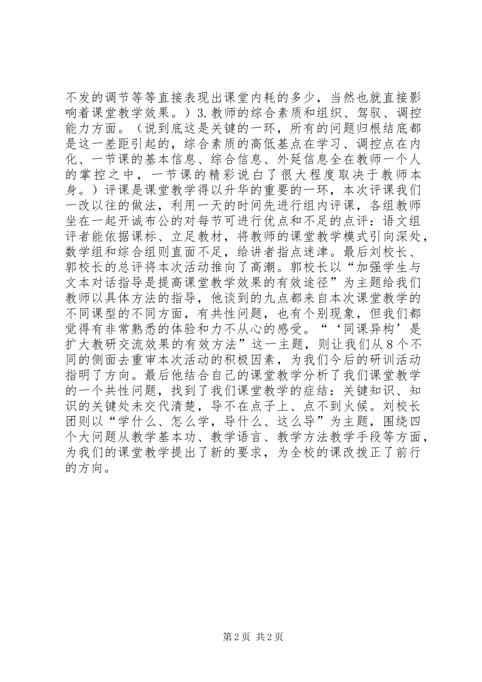 小学公开教学活动总结_第2页