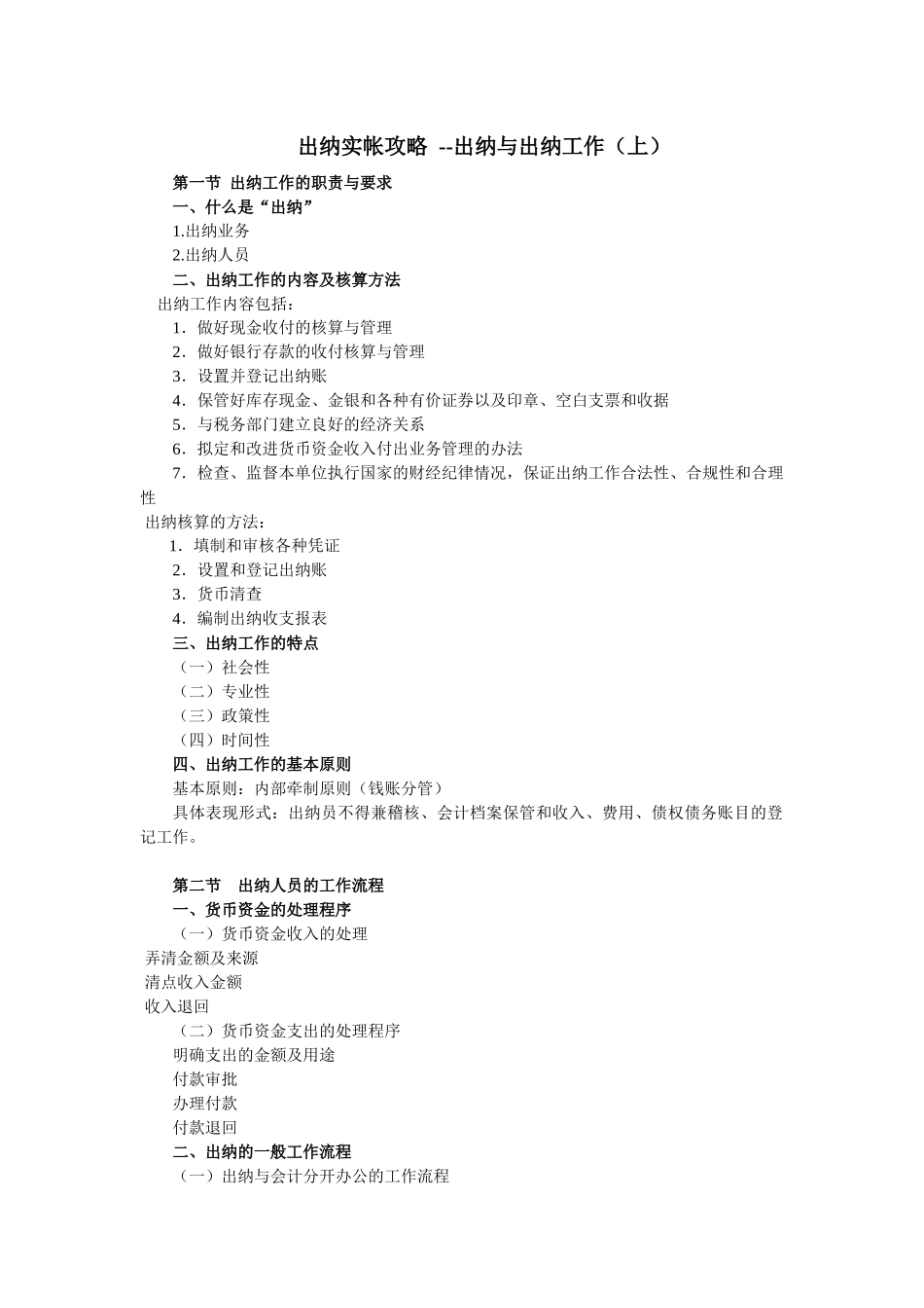 出纳实帐攻略之出纳与出纳工作讲义_第1页