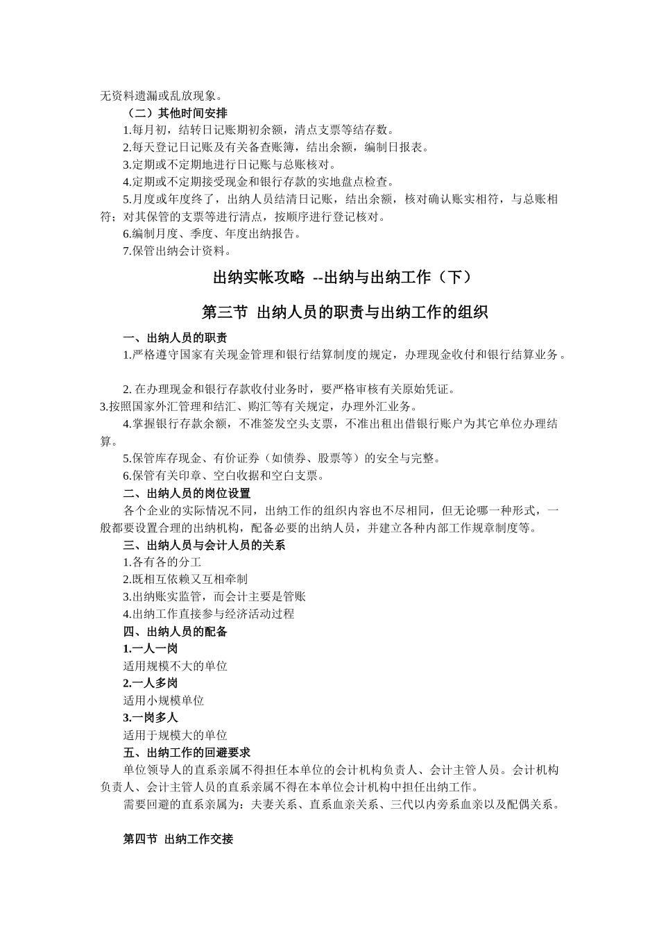出纳实帐攻略之出纳与出纳工作讲义_第3页