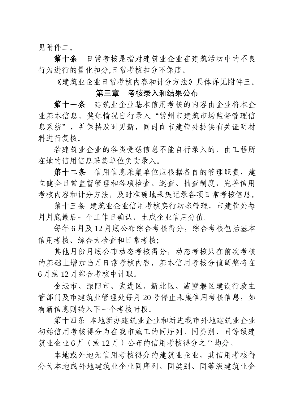 《常州市建筑业企业信用考核实施细则(试行30版)》_第3页