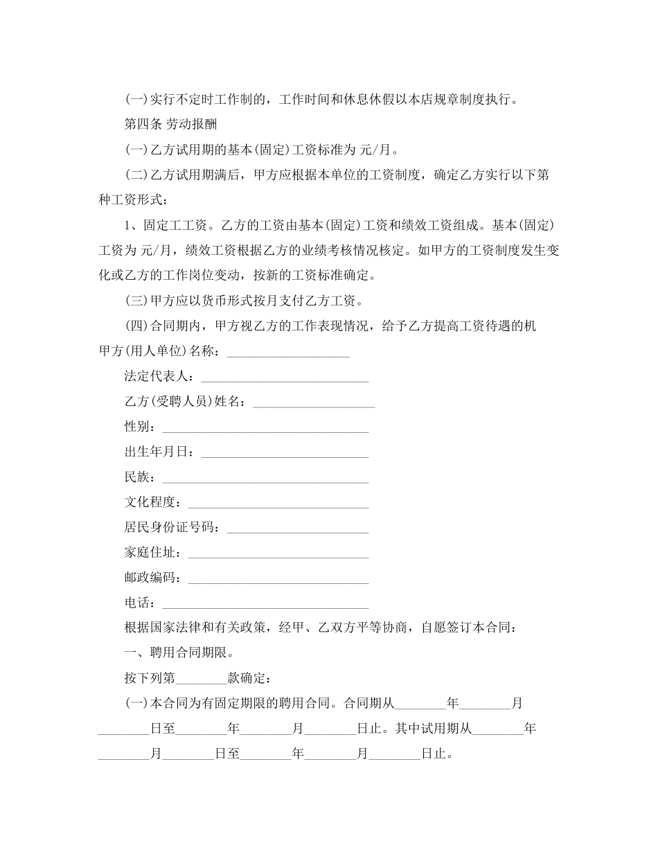 餐厅员工合同协议书_第2页