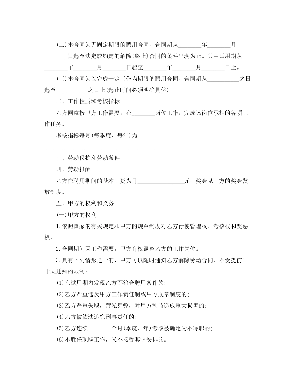 餐厅员工合同协议书_第3页