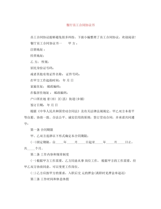 餐厅员工合同协议书