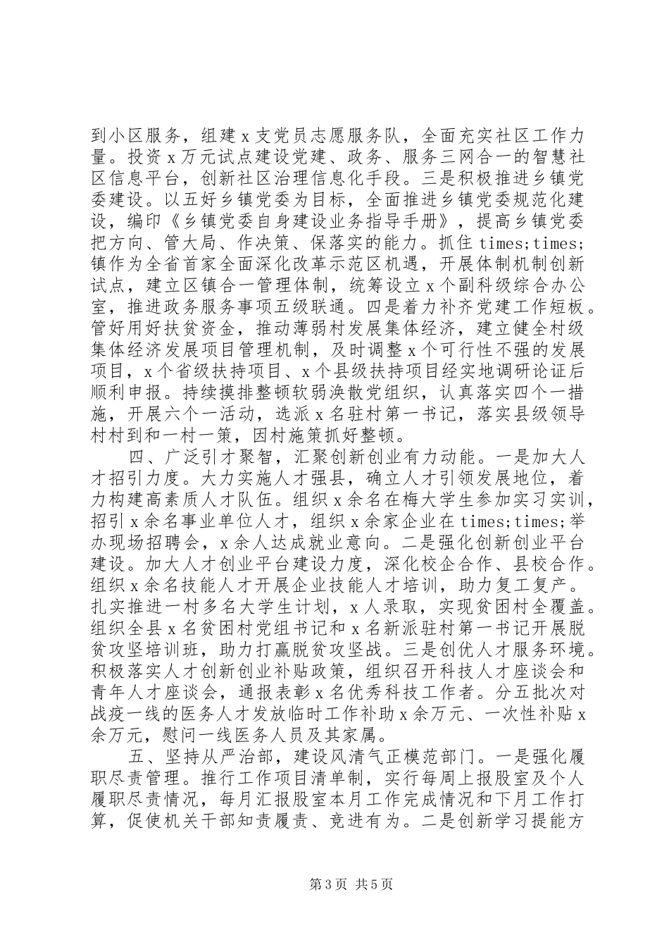 县委组织部XX年工作总结及XX年工作打算_第3页