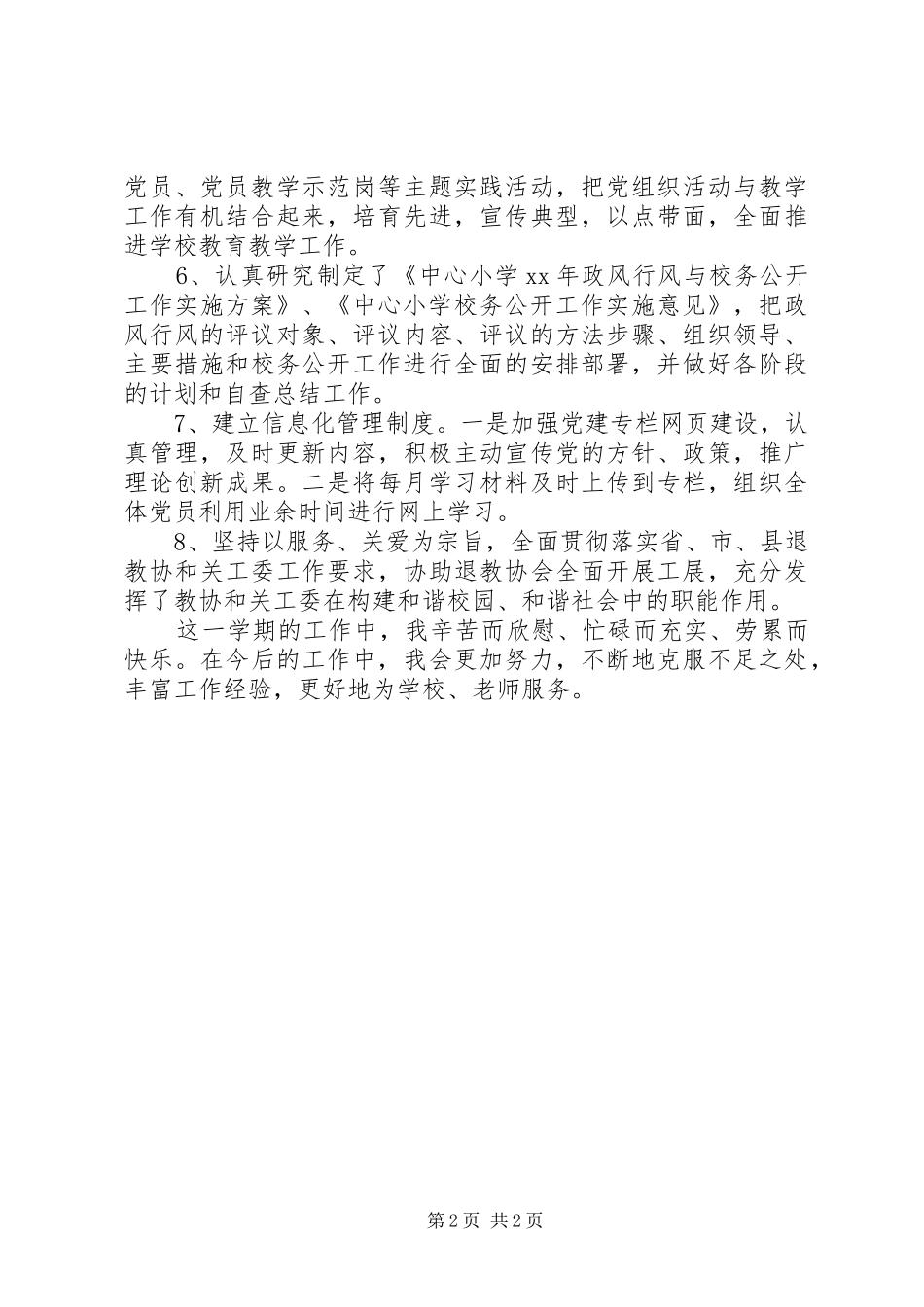 学校行政助理工作总结范文_第2页