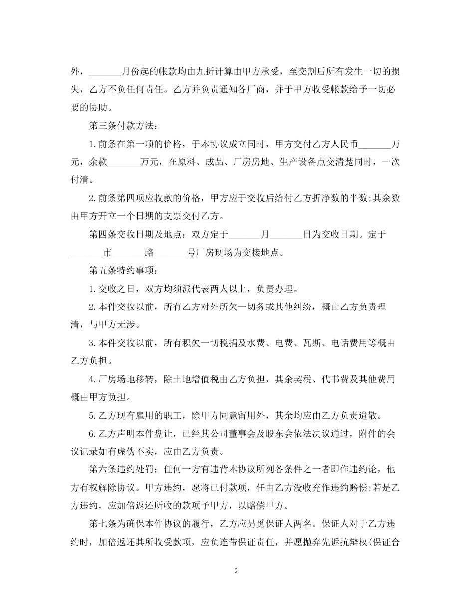 仓库转让合同范本5篇_第2页