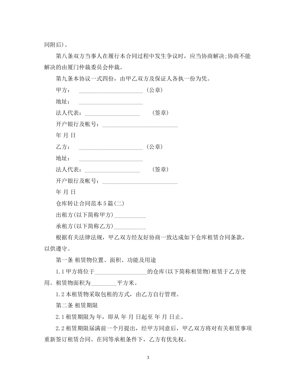 仓库转让合同范本5篇_第3页