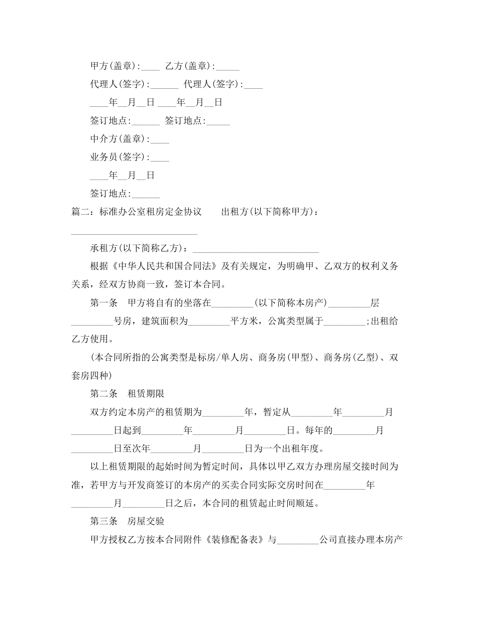 标准办公室租房定金协议_第2页