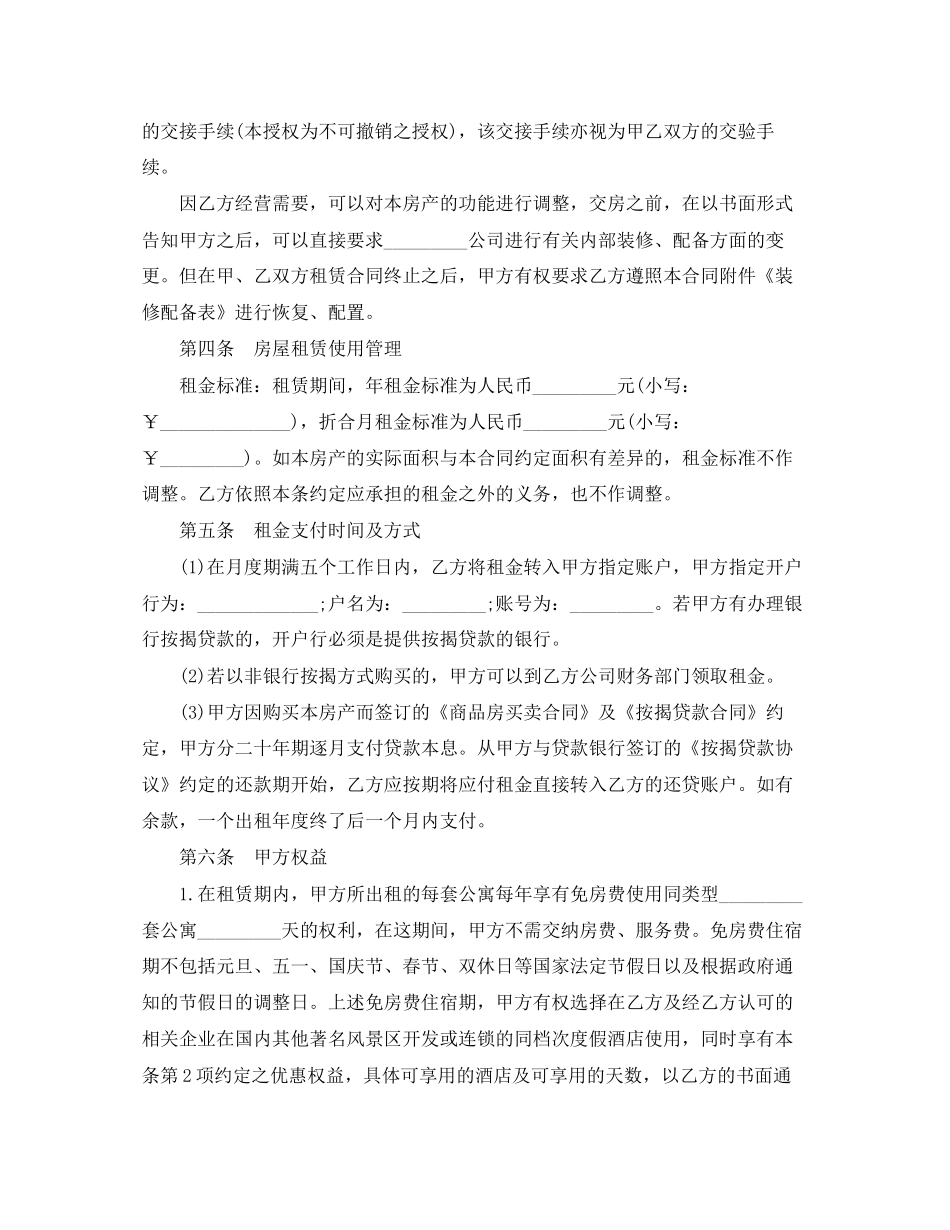 标准办公室租房定金协议_第3页