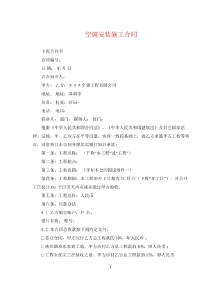 空调安装施工合同